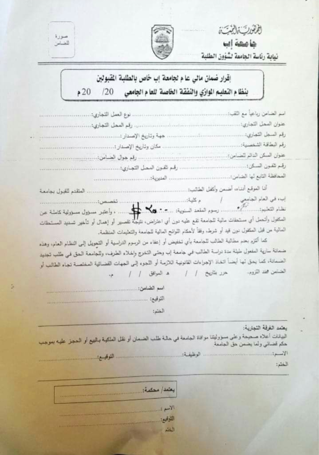 الحوثيون يُلزمون الطلاب بضمانة تجارية بجامعة أب"وثيقه"