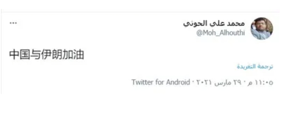 محمد الحوثي يعود لطلاسمه ولكن هذه المرة باللغة الصينية