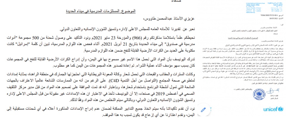منظمة دولية تعتذر للحوثيين