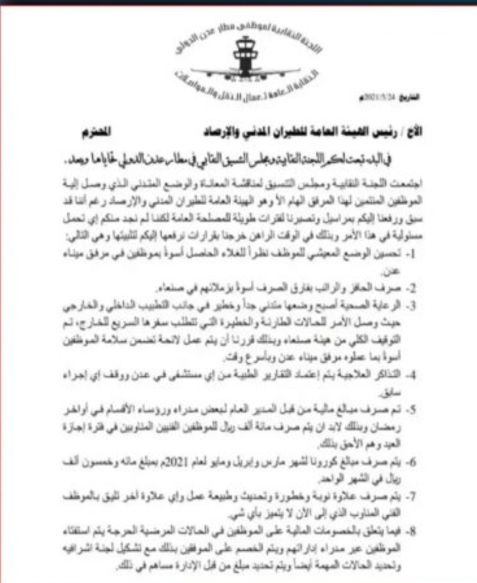  وردنا الان...تهديدات بإغلاق مطار عدن"صورة "