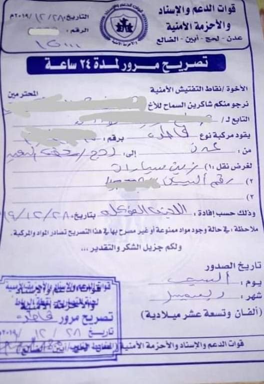 الحزام الأمني تفرض "جبايات" غير قانونية على الشاحنات الخارجة من عدن (وثيقة)