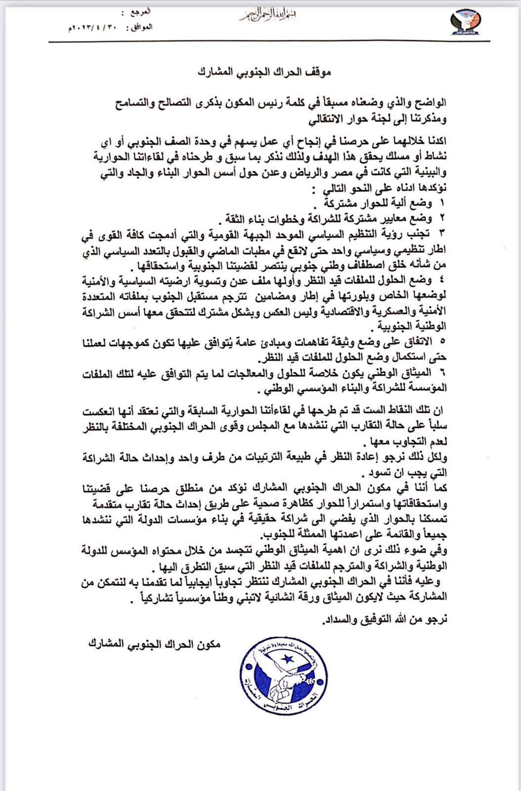 مكون سياسي جنوبي يعلن مقاطعة حوار الانتقالي بسبب تجاهل 6 من مطالبه