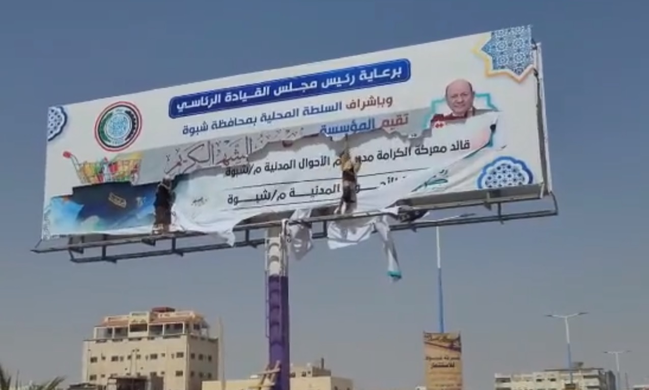عناصر محسوبة على "الانتقالي" تمزق صور الرئيس العليمي شرق اليمن - (فيديو)
