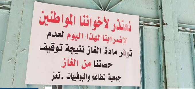 المطاعم في تعز تغلق أبوابها بسبب عدم توفر مادة الغاز