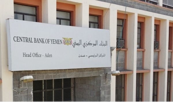 إعلان من البنك المركزي اليمني