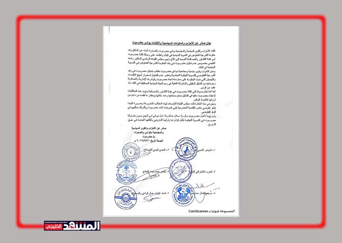 أحزاب وقوى حضرموت تطالب بتمثيل المحافظة في وفد الشرعية التفاوضي للتسوية السياسية النهائية - (وثيقة)