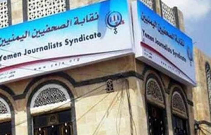 نقابة يمنية تطالب بالافراج عن منتسبيها المختطفين وتجدد رفضها للممارسات القمعية ضد الصحفيين في صنعاء وعدن
