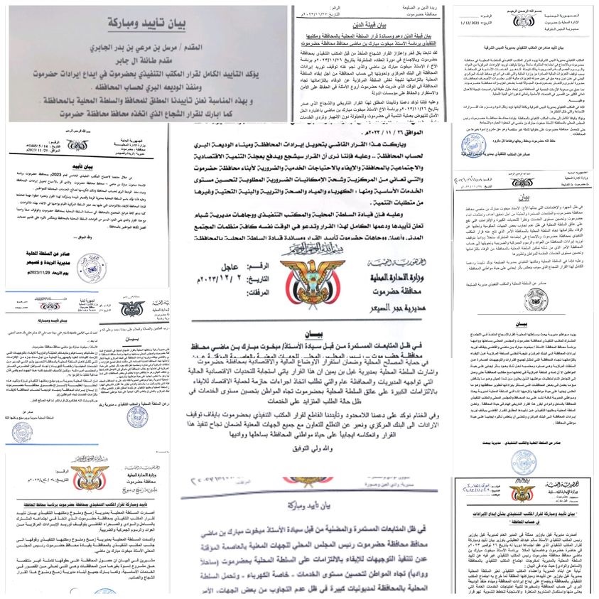 تأييد واسع لقرار السلطة المحلية في حضرموت منع توريد الايرادات للبنك المركزي في عدن