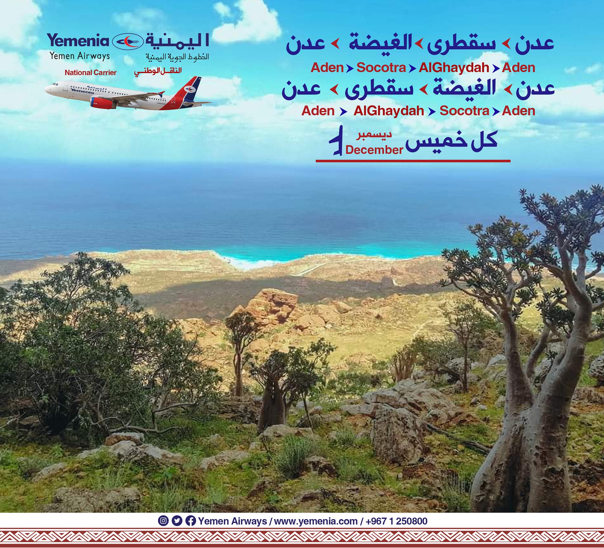 اليمنية تدشن رحلات جوية جديدة بين المهرة وسقطرى 
