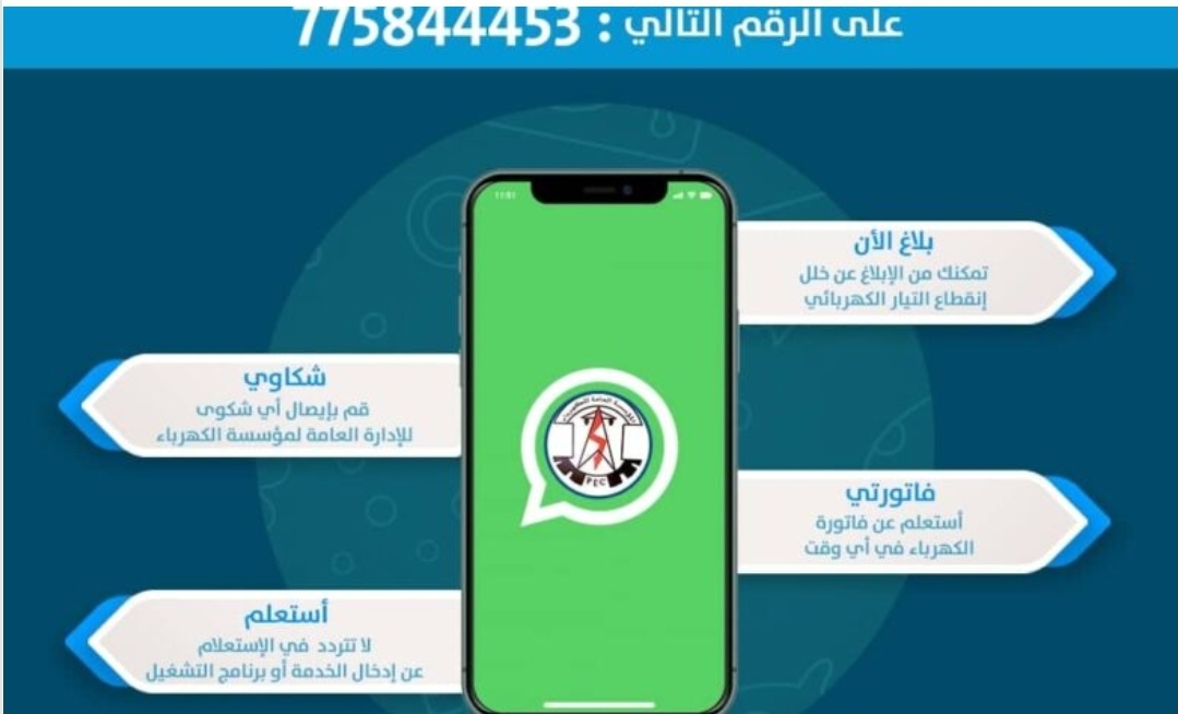 رقم طوارئ الكهرباء الرياض