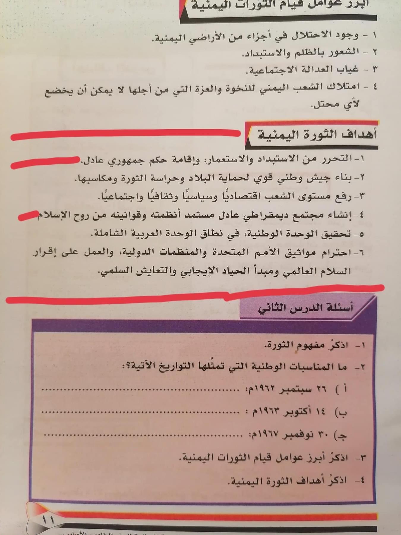 بعد حملة شعواء..ميليشيا ايران تقر بتحريف أهداف ثورة 26 سبتمبر في المناهج وتوجه بتصحيحها
