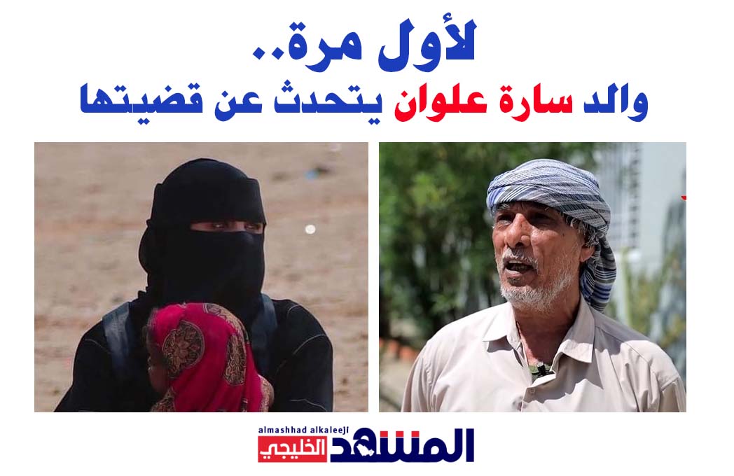 والد الناشطة سارة علوان يكشف المستجدات الصحية لابنته وتفاصيل جديدة في قضيتها - (فيديو)