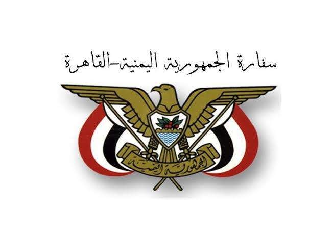 سفارة اليمن في مصر تكشف حقيقة توقيف نجل أحد المسؤولين وبحوزته مليون دولار!