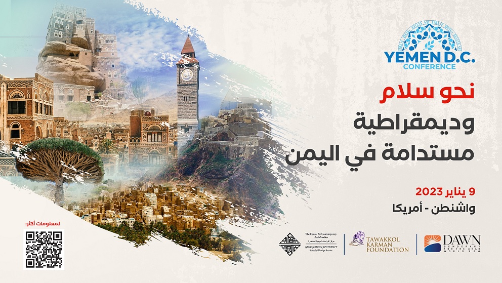 مؤسسة توكل كرمان تنظم مؤتمراً دولياً حول اليمن