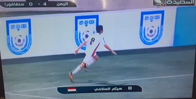 المنتخب اليمني للناشئين يتقدم بأربعة أهداف أمام نظيره السنغافوري
