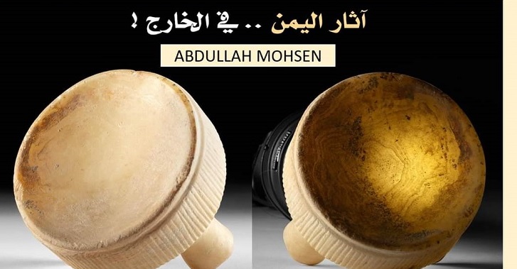 قطعة يمنية أثرية نادرة تباع في مزاد بولاية كنتاكي الأمريكية في 10 نوفمبر الجاري