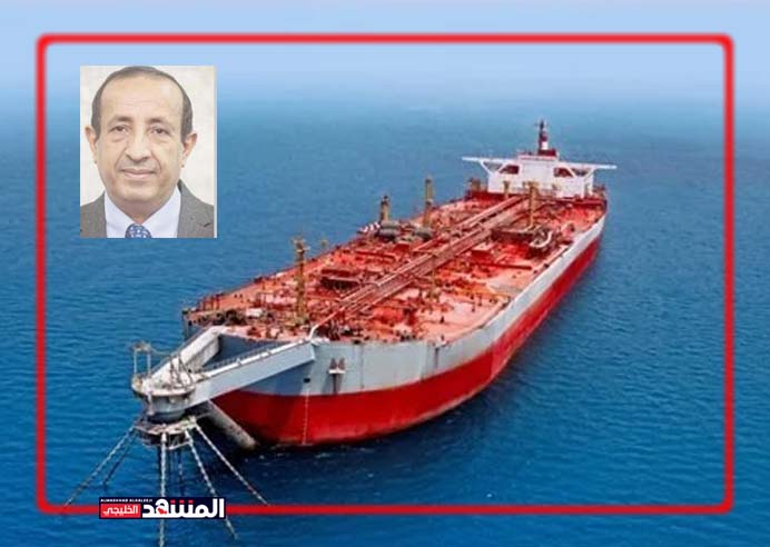 خبير نفطي يحذر من مسرحية أممية تهدر الأموال على "قنبلة جديدة" في اليمن