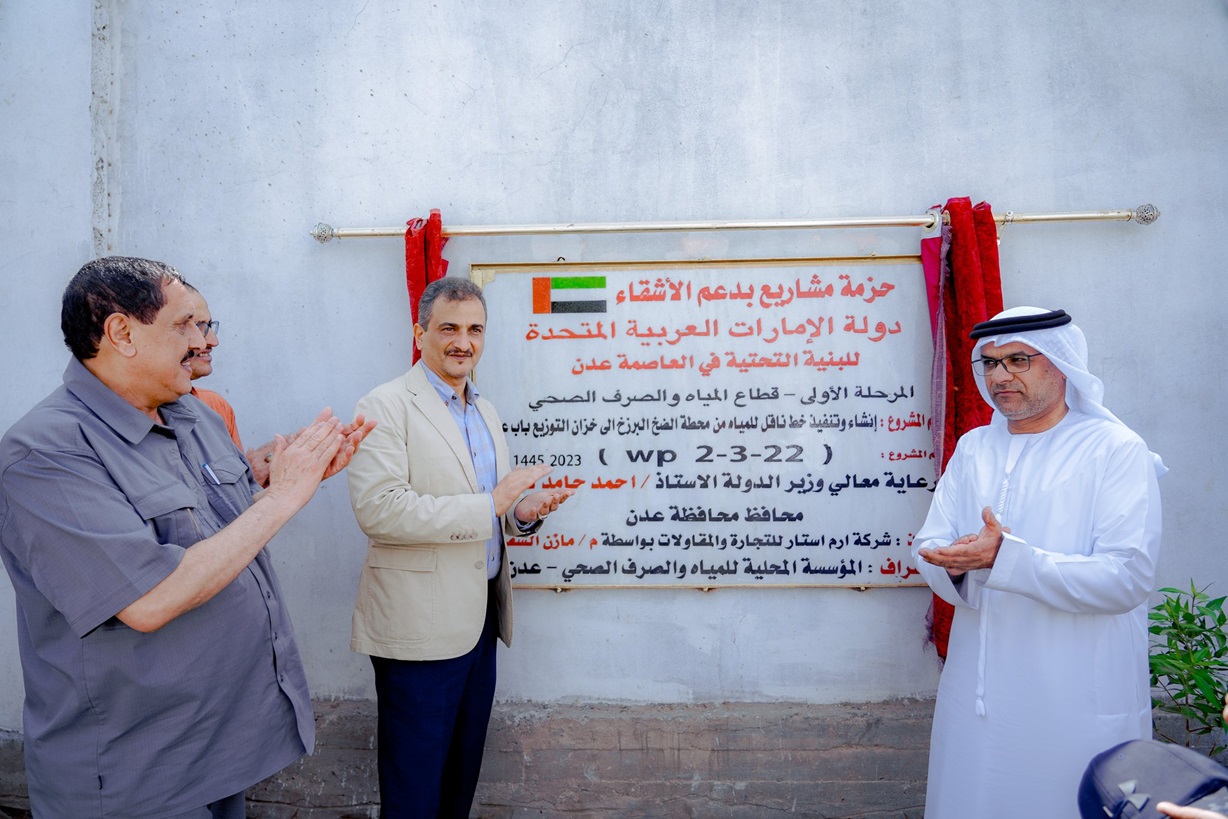 افتتاح المرحلة الأولى من مشاريع أمنية وخدمية في عدن بدعم إماراتي