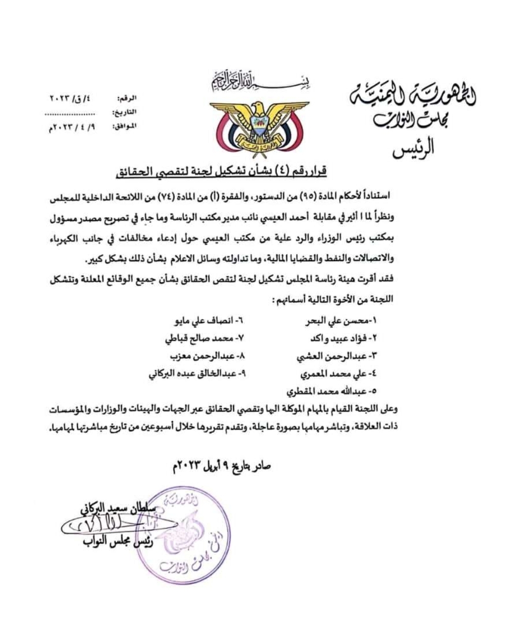 مجلس النواب يشكل لجنة لتحقيق مع رئيس الوزاء