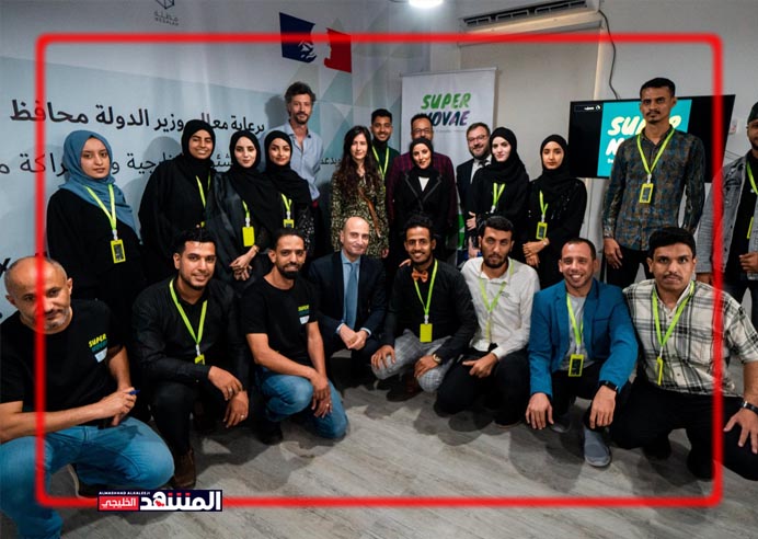 فرنسا تفتتح حاضنة لرواد الاعمال الشباب في عدن - (صور)