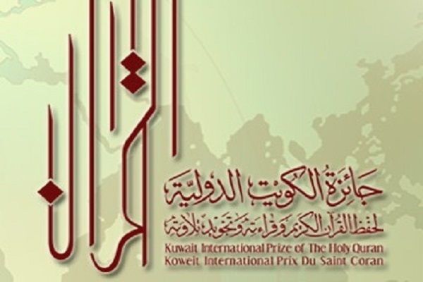 اليمن يحصد مراتب متقدمة في جائزة الكويت الدولية للقرآن الكريم
