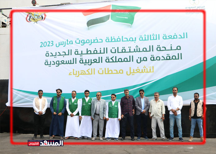 وصول الدفعة الثالثة من منحة المشتقات النفطية السعودية الجديدة إلى محافظة حضرموت