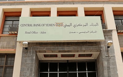 البنك المركزي يستقبل الدفعة الثانية من الوديعة السعودية