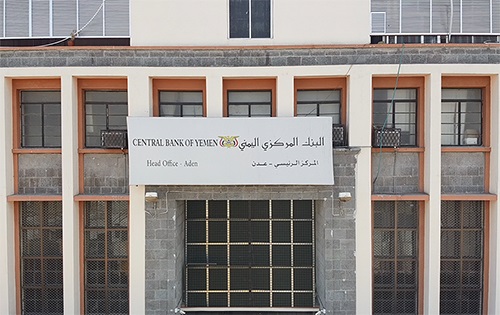 البنك المركزي اليمني يصدر تعليمات بشأن متطلبات التعيين لشغل المناصب القيادي في البنوك