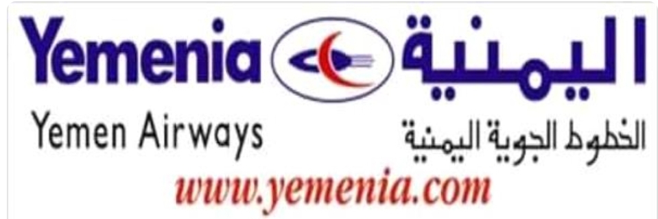 رحلات الخطوط الجويه اليمنيه ليوم الاثنين 17 اكتوبر