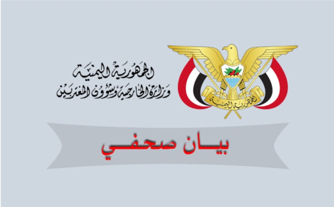 اليمن ترحب ببيان السعودية الرافض للتصريحات تجاه المملكة عقب صدور قرار أوبك بلس