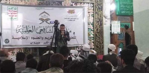 ميليشيا ايران تفتتح مدرسة طائفية جديدة وسط اليمن