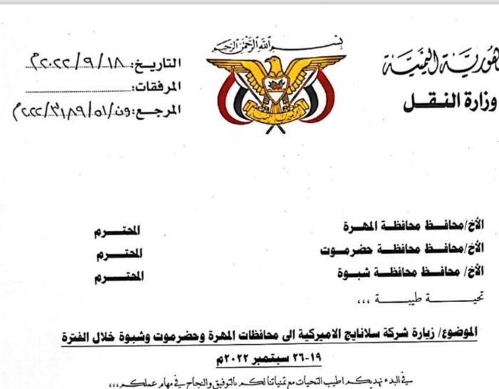 شركة أمريكية تزور 3 محافظات يمنية لدراسة إنشاء ألسن بحرية وموانئ جديدة - (وثيقة)