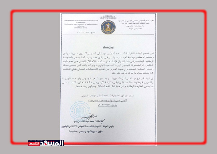 الانتقالي يحذر سياسي المقاومة الوطنية من افتتاح فرع له في حضرموت ويتوعده برد حاسم - (فيديو)