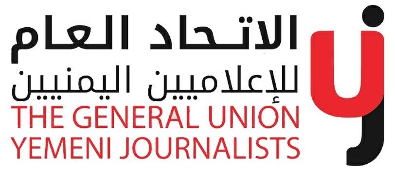 الاتحاد العام للإعلاميين اليمنيين يدين اعتداء عناصر ميليشيا ايران على أكاديمي في صنعاء
