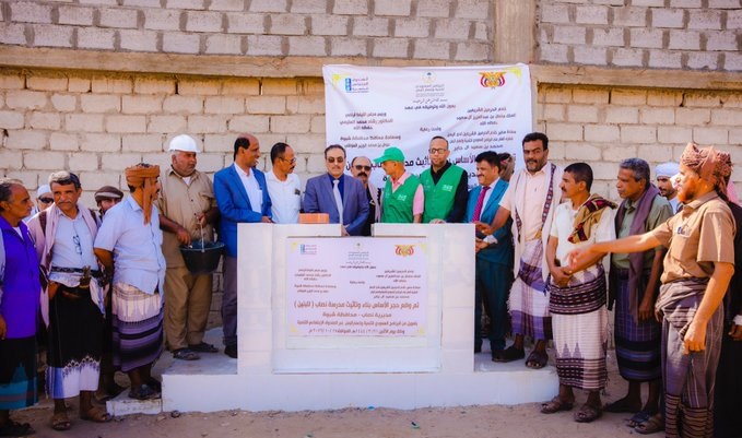 برنامج سعودي يضع حجر أساس إنشاء مدرسة نموذجية شرق اليمن