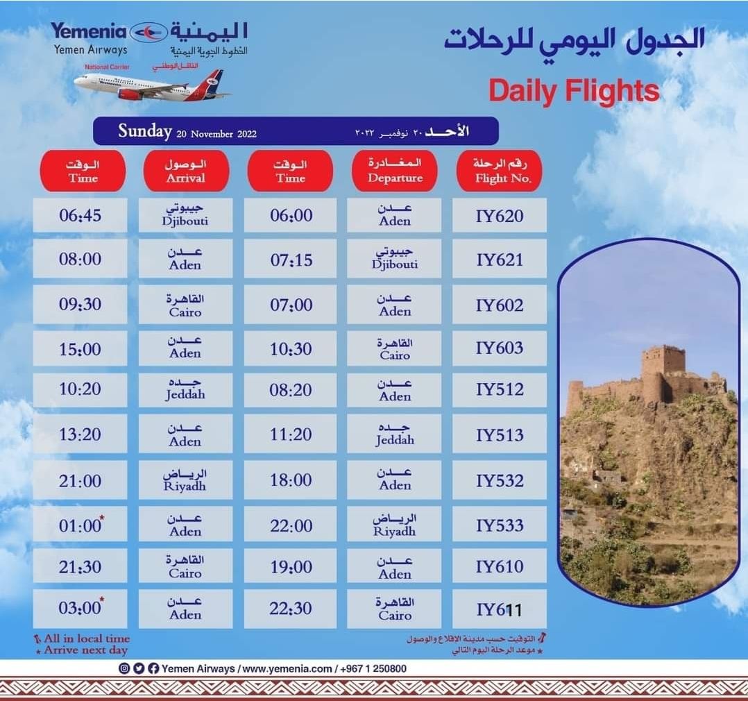 رحلات الخطوط الجوية اليمنية الأحد20نوفمبر