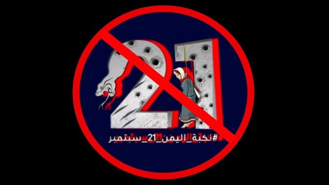 اليمنيون في ذكرى الانقلاب المشؤوم: يوم الغدر والخيانة ليله الطويل لن يدوم وحتماً سوف يطل الفجر (تقرير خاص)