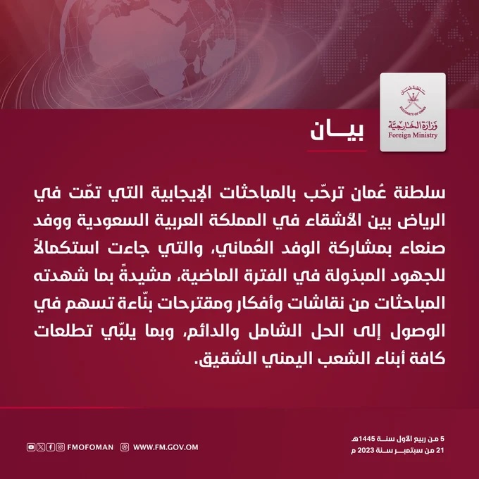 أول بيان من الدولة الوسيطة بشأن المحادثات بين السعودية وميليشيا ايران في اليمن