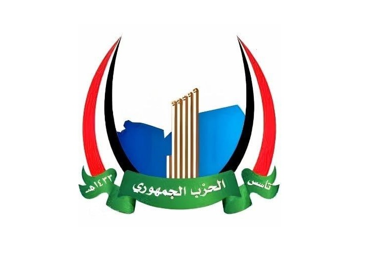الحزب الجمهوري اليمني يستعد لإحياء الذكرى العاشرة للتأسيس
