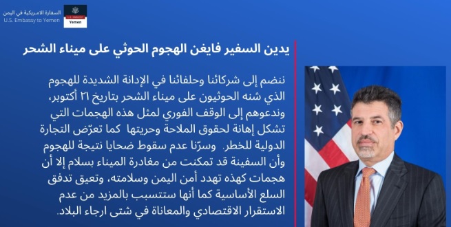 واشنطن تدين بشدة هجوم الحوثيين على ميناء الضبة النفطي وتدعو إلى إيقاف هجماتهم بشكل فوري