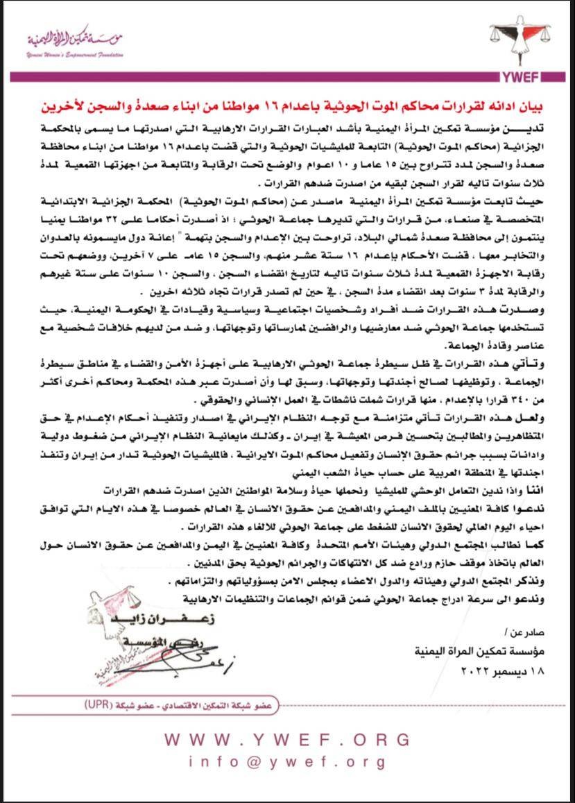 مؤسسة تمكين المرأة اليمنية تدين بشدة أحكام الاعدام والسجن بحق 16 من أبناء صعدة