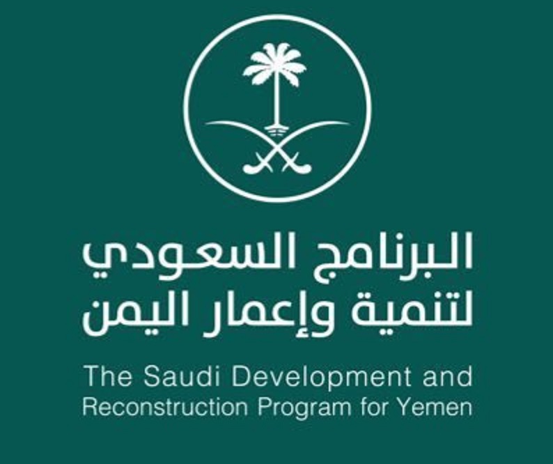 برنامج سعودي ينفذ 229 مشروعا ومبادرة تنموية في مختلف محافظات اليمن