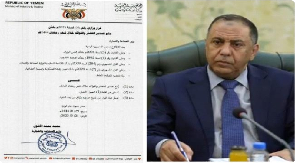 وزير الصناعة والتجاره يُمنع تصدير الخضار والفواكه خلال شهر رمضان المبارك