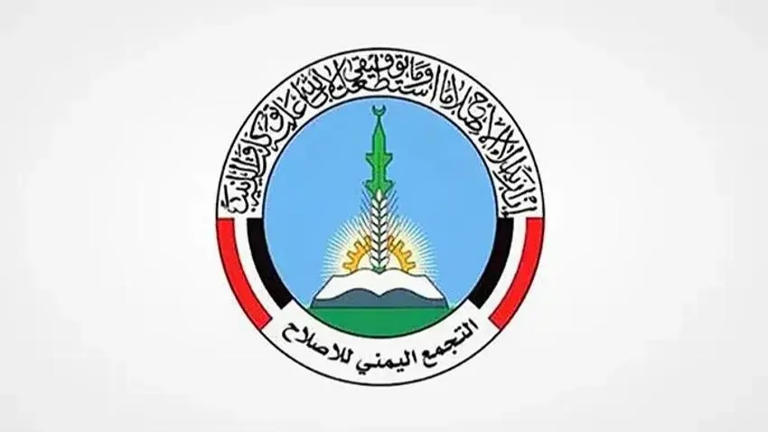 الاصلاح يكشف حقيقة موافقته على الانضمام لحكومة ميليشيا ايران في صنعاء