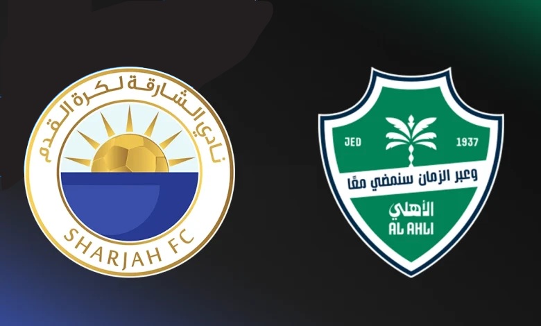 الشارقة في اختبار صعب أمام الأهلي… مواجهة حاسمة على أرض الإنماء