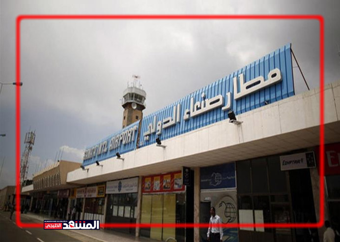 ابتداء من اليوم.. منع رحلات المنظمات الدولية من الهبوط في مطار صنعاء سوى يوم واحد من كل اسبوع