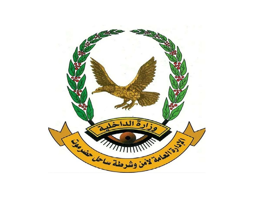 صدور قرارات بتسمية قيادات أمنية جديدة في حضرموت
