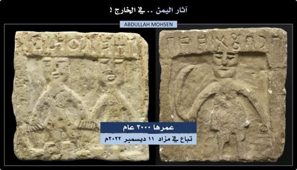 5 قطع أثرية يمنية عمرها ثلاثة آلاف عام ستباع في مزاد الشهر المقبل
