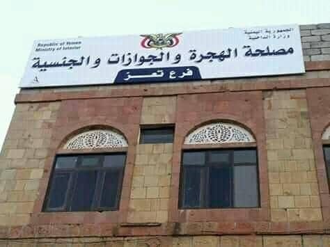 مسؤول محلي يرفض قرار إقالته ويقتحم بالقوة فرع مصلحة الجوازات في تعز