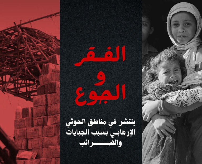 نشطاء يمنيون يطلقون حملة ضد قرارات الحوثي بزيادة الجمارك والضرائب